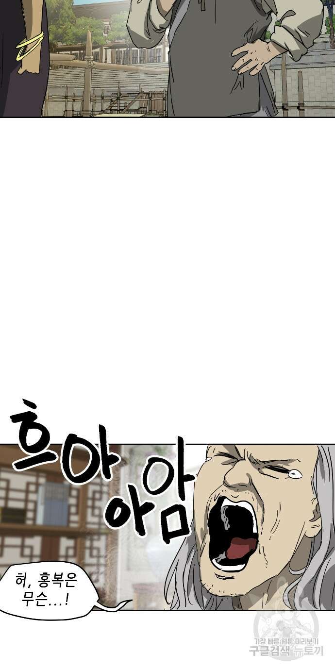 무한 레벨업 in 무림 84화 23