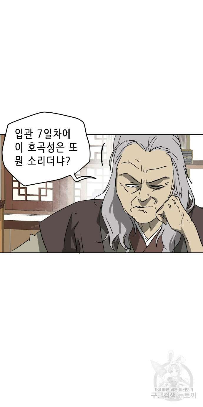 무한 레벨업 in 무림 84화 24