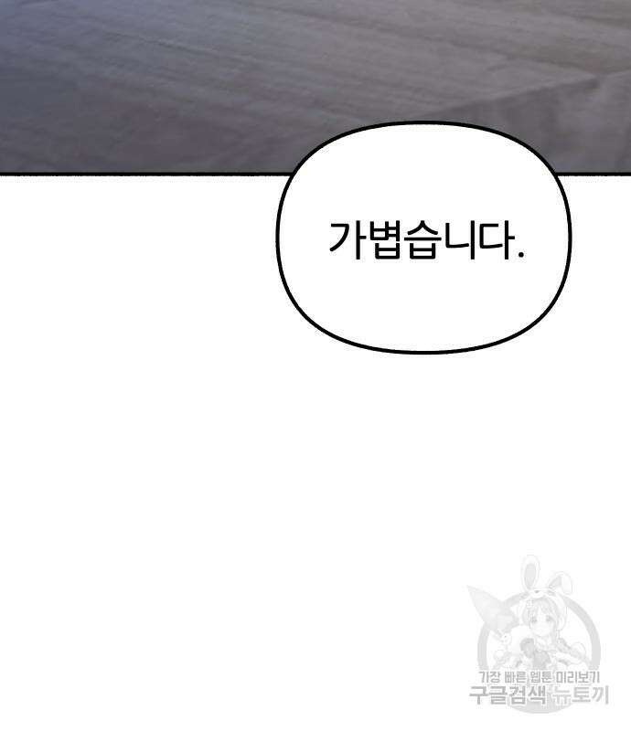 뮤즈 온 유명 52화 3