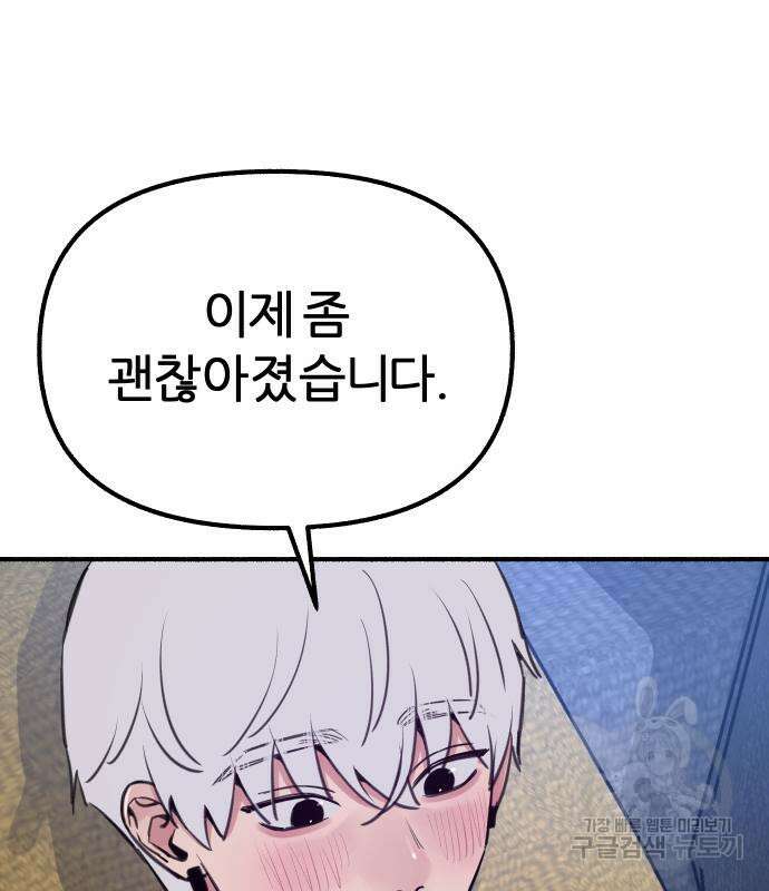 뮤즈 온 유명 52화 7