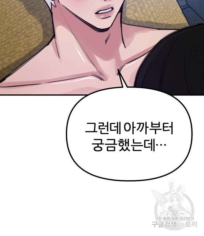 뮤즈 온 유명 52화 8