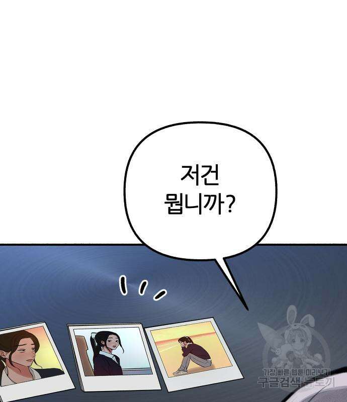 뮤즈 온 유명 52화 9