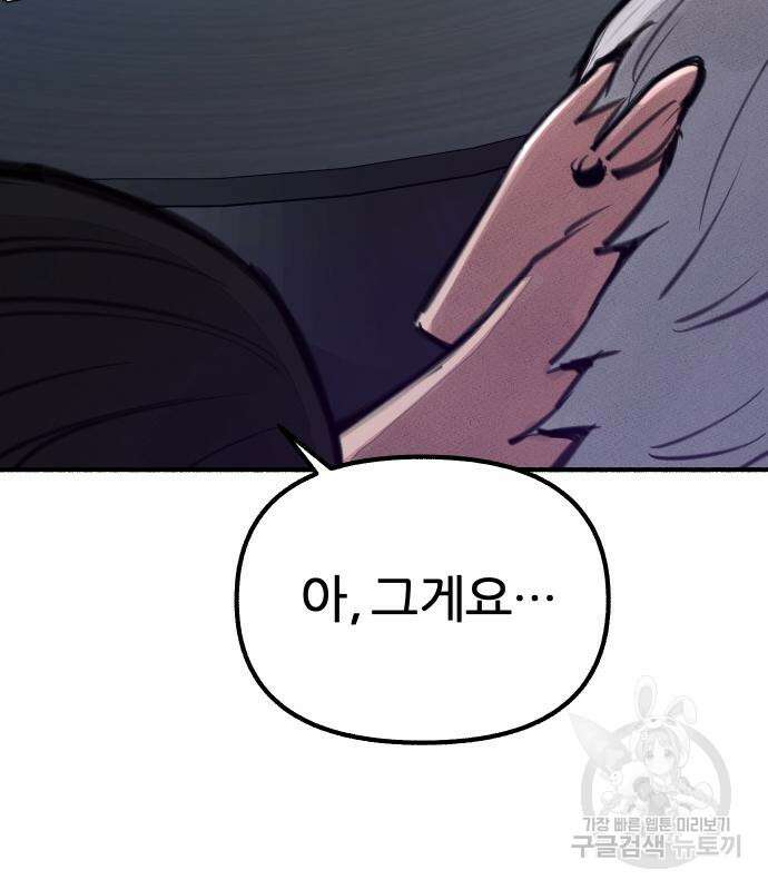 뮤즈 온 유명 52화 10