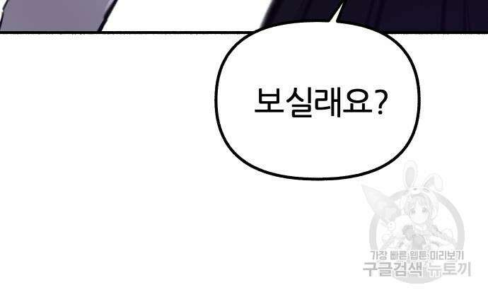 뮤즈 온 유명 52화 15