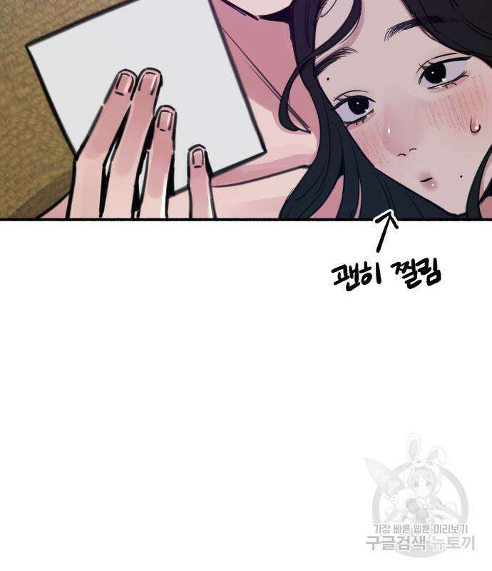 뮤즈 온 유명 52화 17