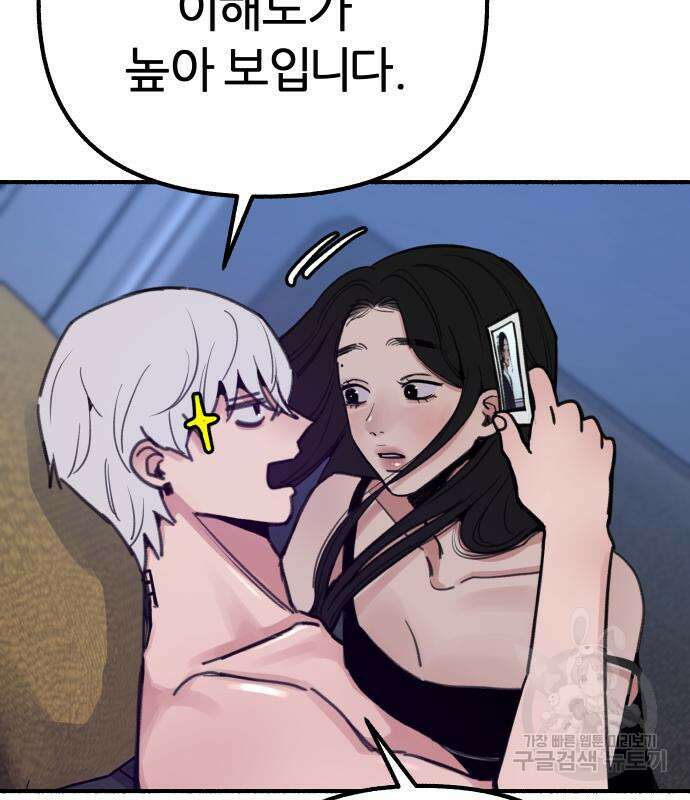 뮤즈 온 유명 52화 20