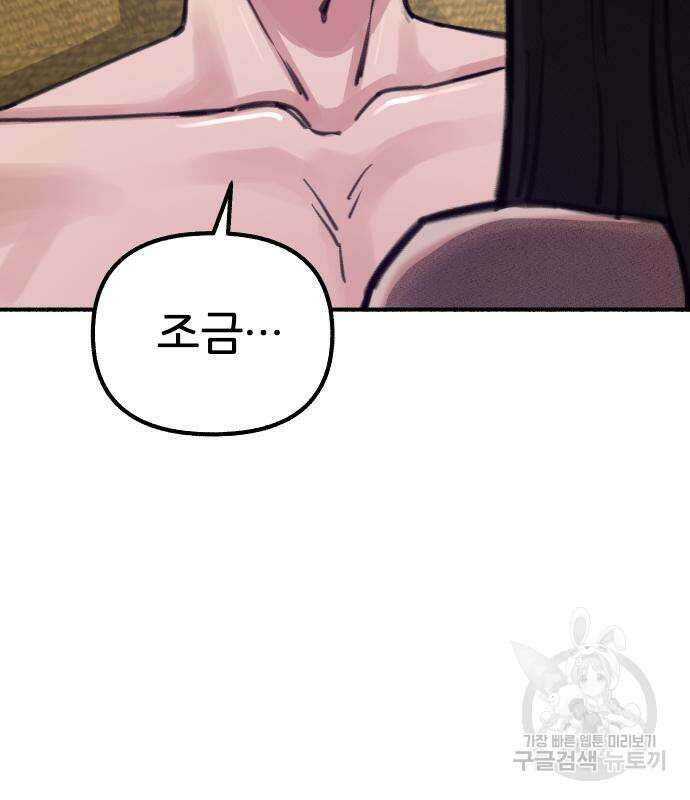 뮤즈 온 유명 52화 25