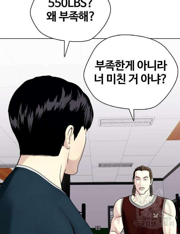 왕따가 격투기를 너무 잘함 37화 3