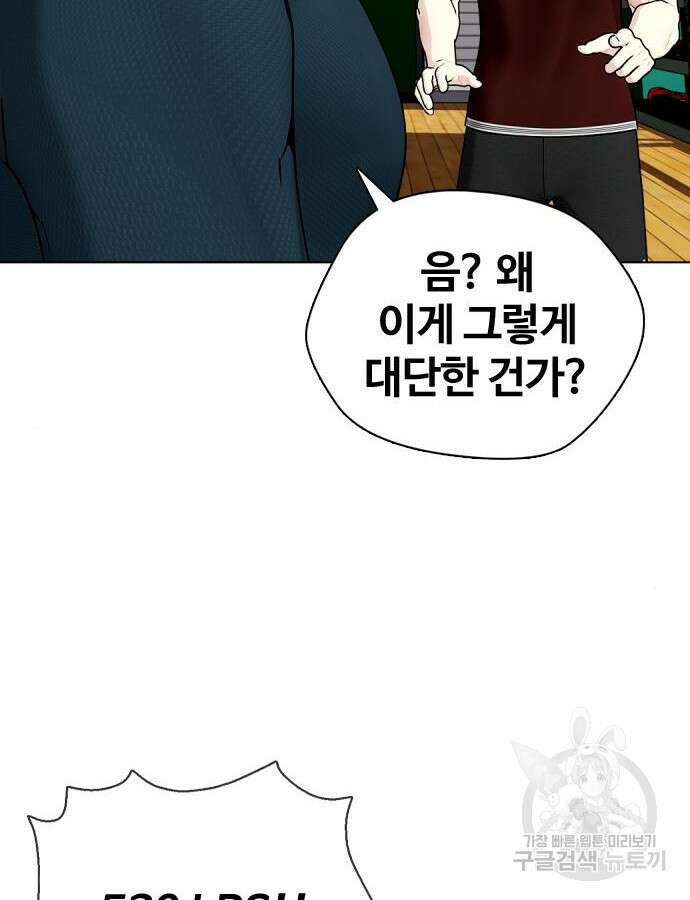 왕따가 격투기를 너무 잘함 37화 4