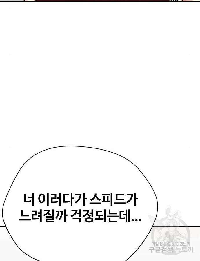 왕따가 격투기를 너무 잘함 37화 8