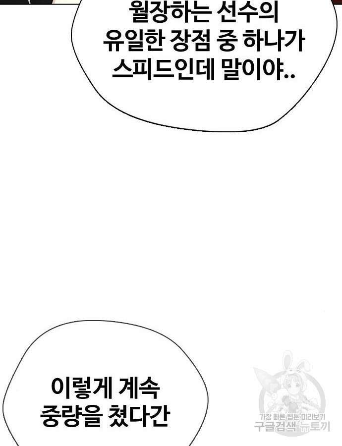 왕따가 격투기를 너무 잘함 37화 10