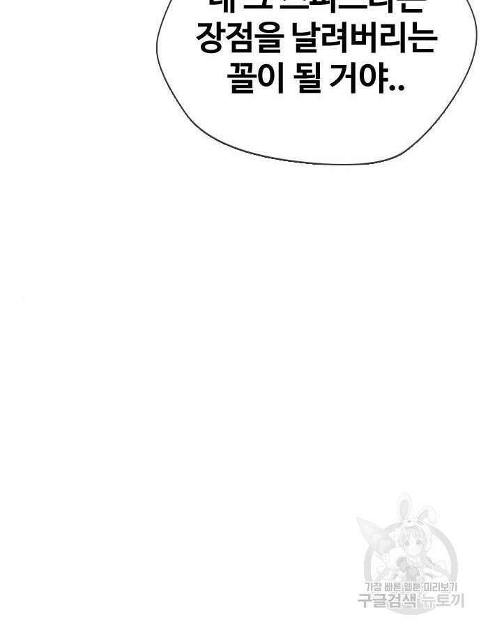 왕따가 격투기를 너무 잘함 37화 12