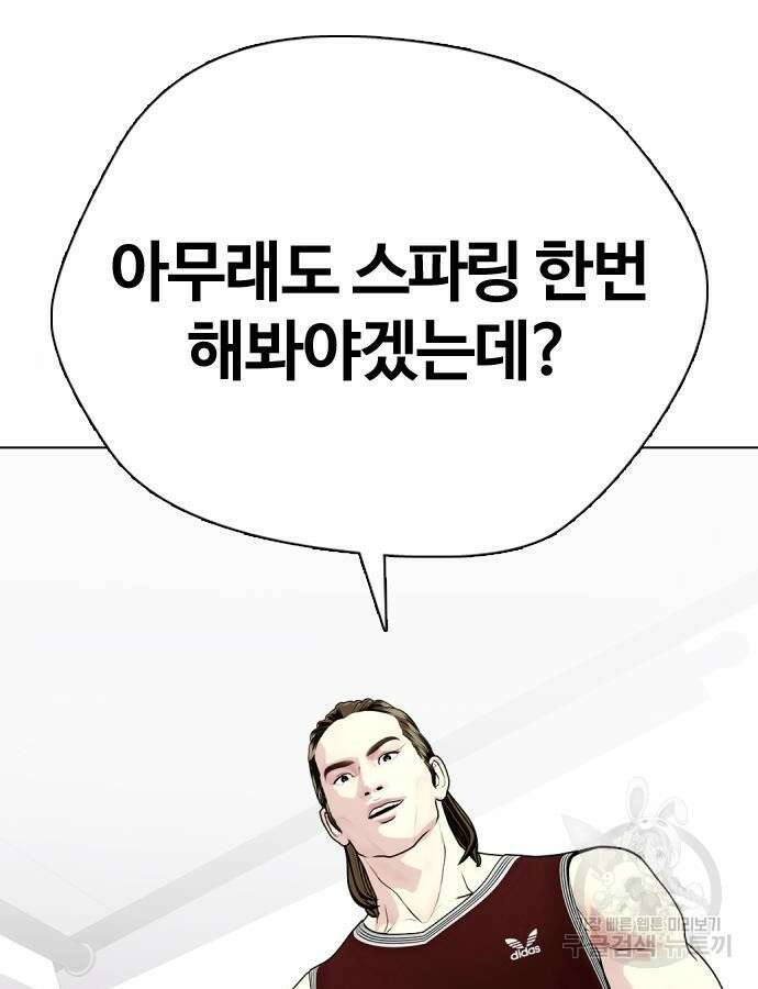 왕따가 격투기를 너무 잘함 37화 13