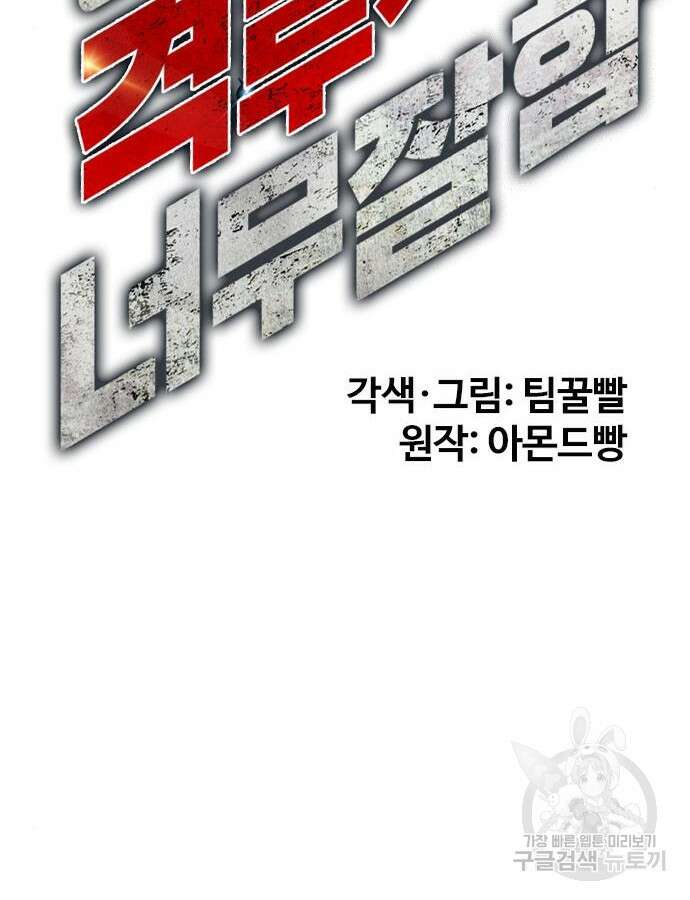왕따가 격투기를 너무 잘함 37화 16