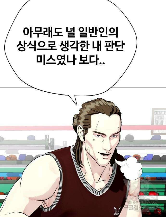 왕따가 격투기를 너무 잘함 37화 19