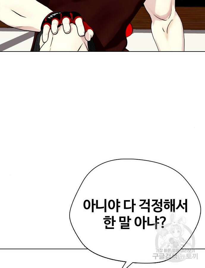 왕따가 격투기를 너무 잘함 37화 20