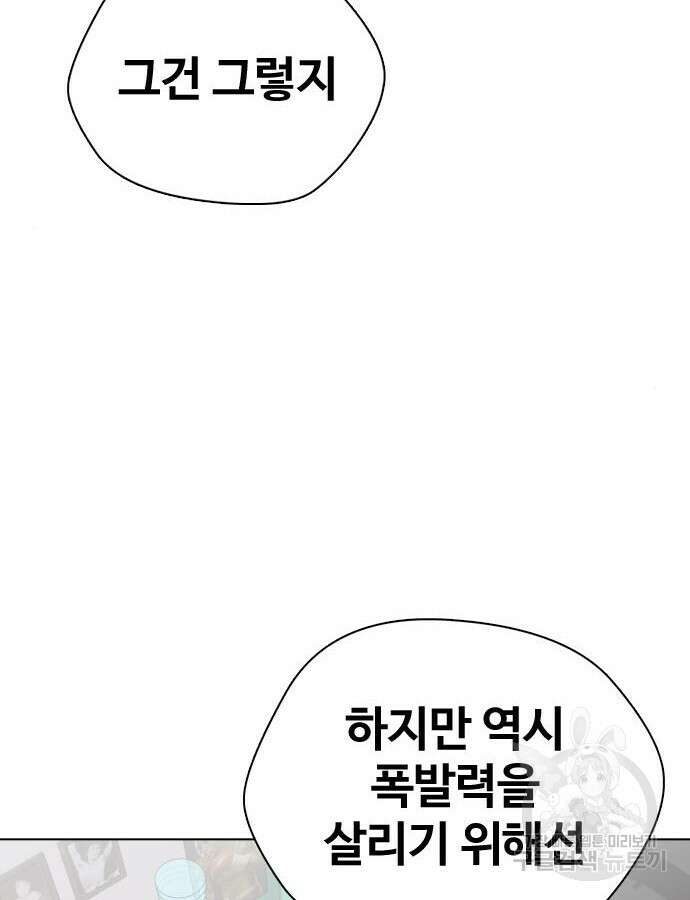 왕따가 격투기를 너무 잘함 37화 22