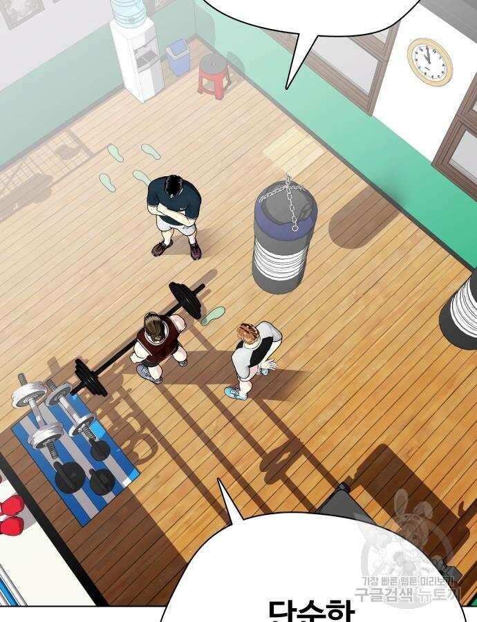 왕따가 격투기를 너무 잘함 37화 23