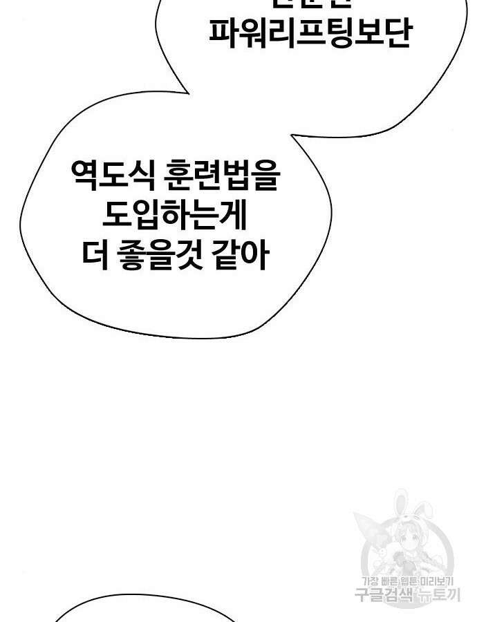 왕따가 격투기를 너무 잘함 37화 24