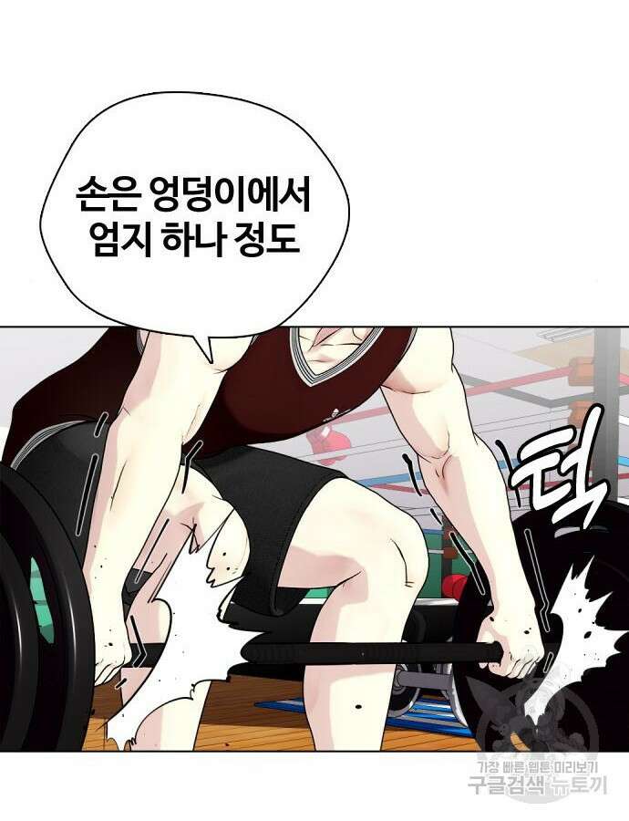 왕따가 격투기를 너무 잘함 37화 26