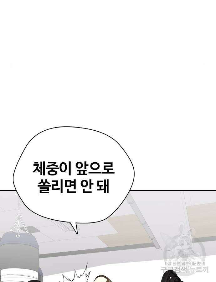 왕따가 격투기를 너무 잘함 37화 27