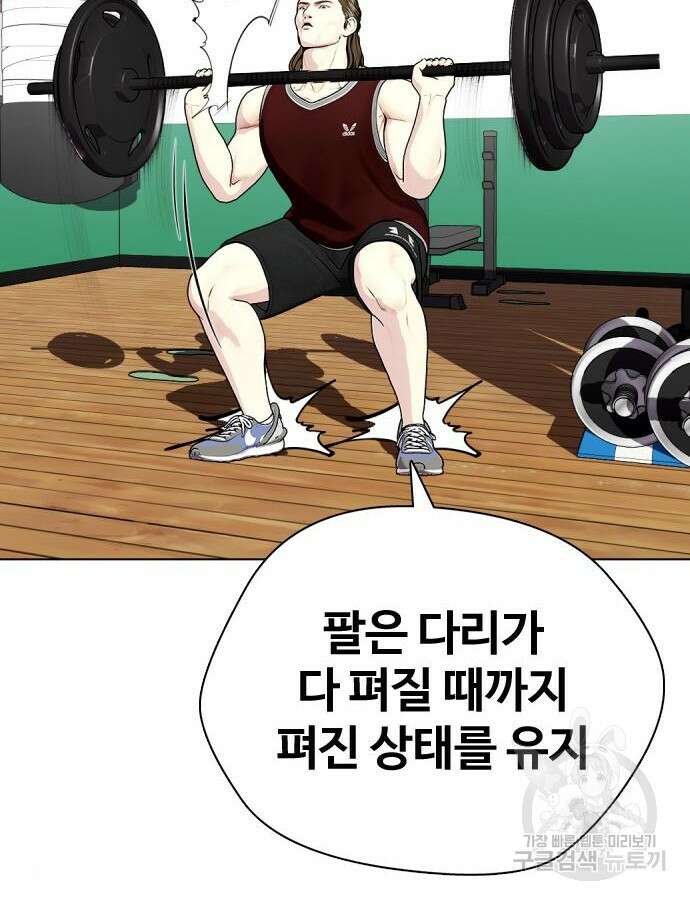 왕따가 격투기를 너무 잘함 37화 28