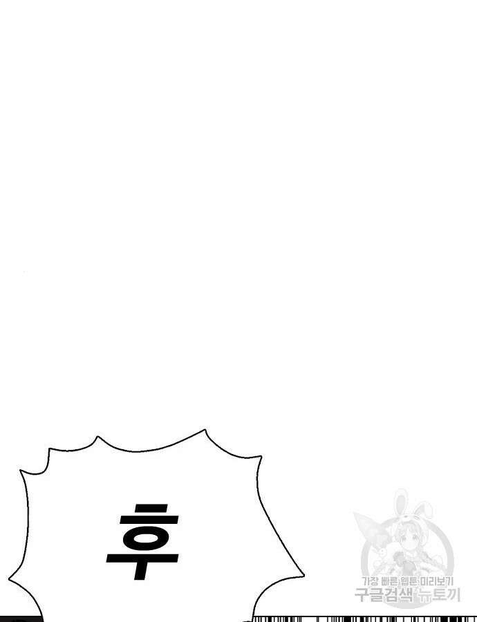왕따가 격투기를 너무 잘함 37화 29