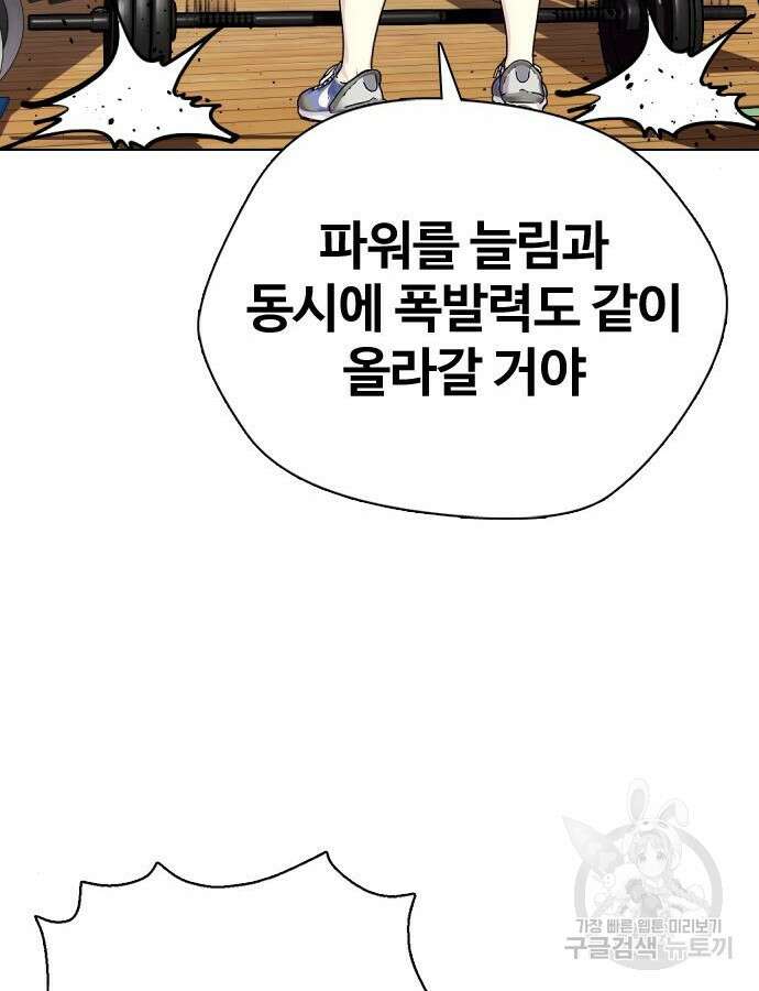 왕따가 격투기를 너무 잘함 37화 33