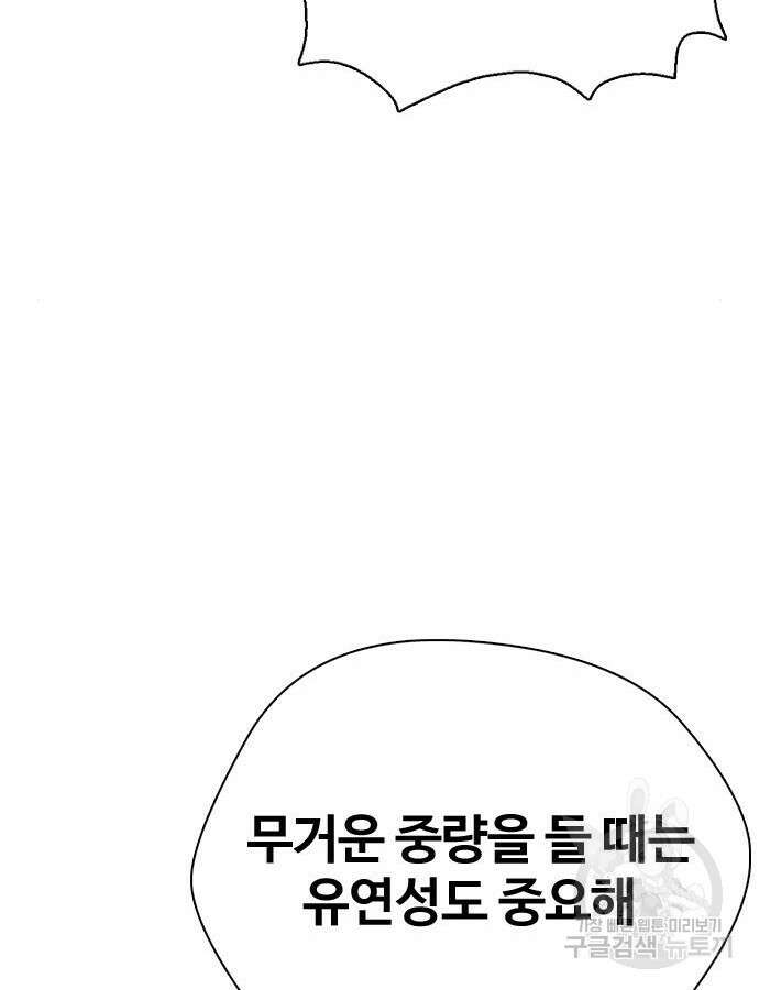 왕따가 격투기를 너무 잘함 37화 35