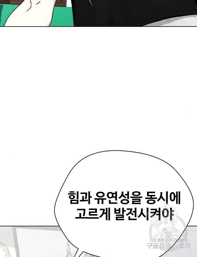 왕따가 격투기를 너무 잘함 37화 37