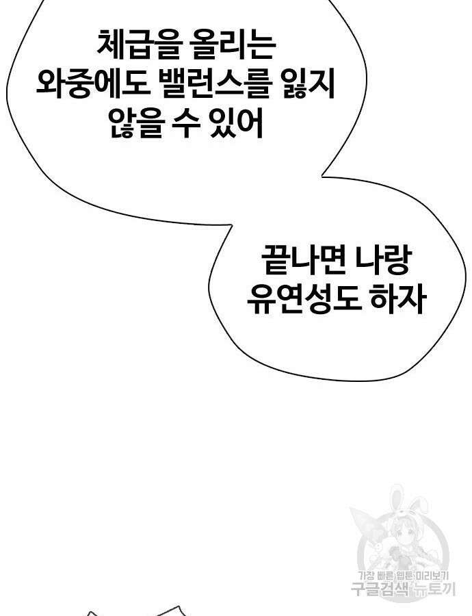 왕따가 격투기를 너무 잘함 37화 39