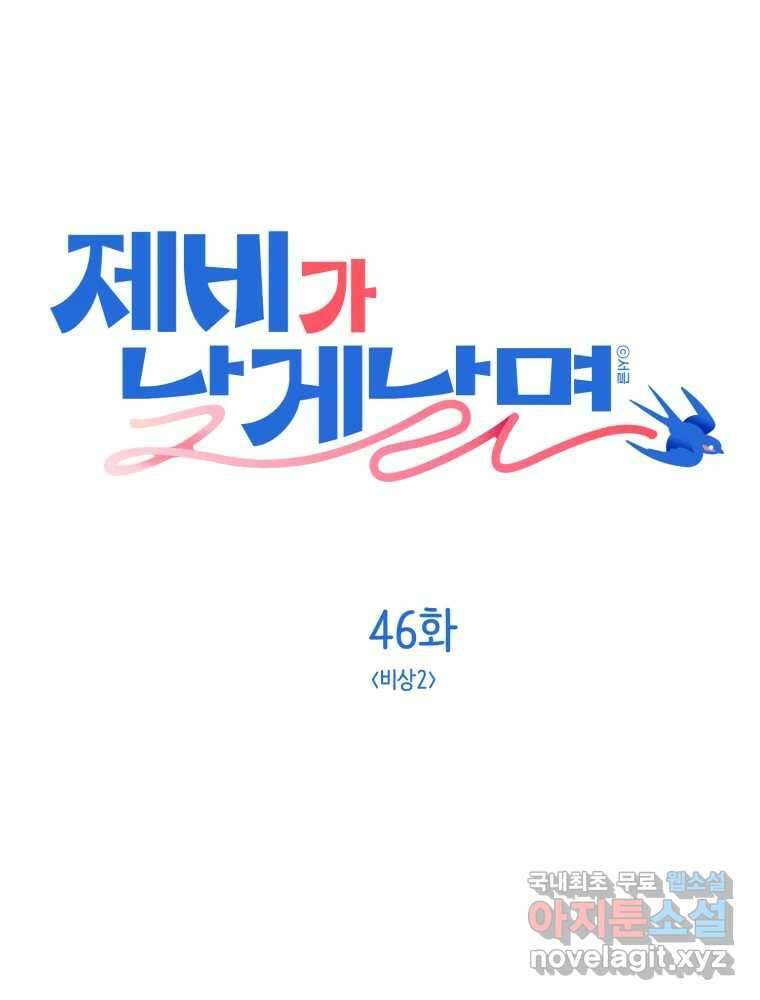 제비가 낮게 날면 46화 비상2 1