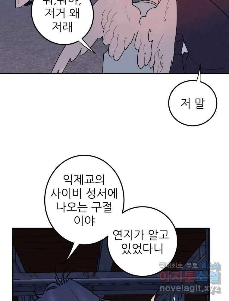제비가 낮게 날면 46화 비상2 9