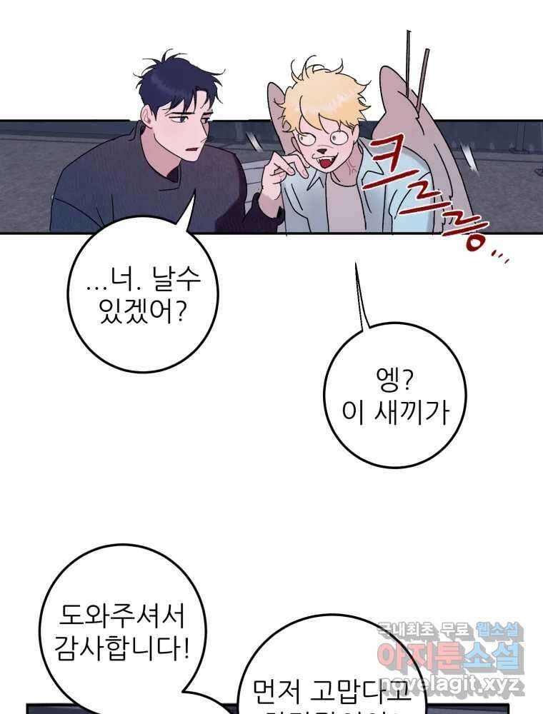 제비가 낮게 날면 46화 비상2 13