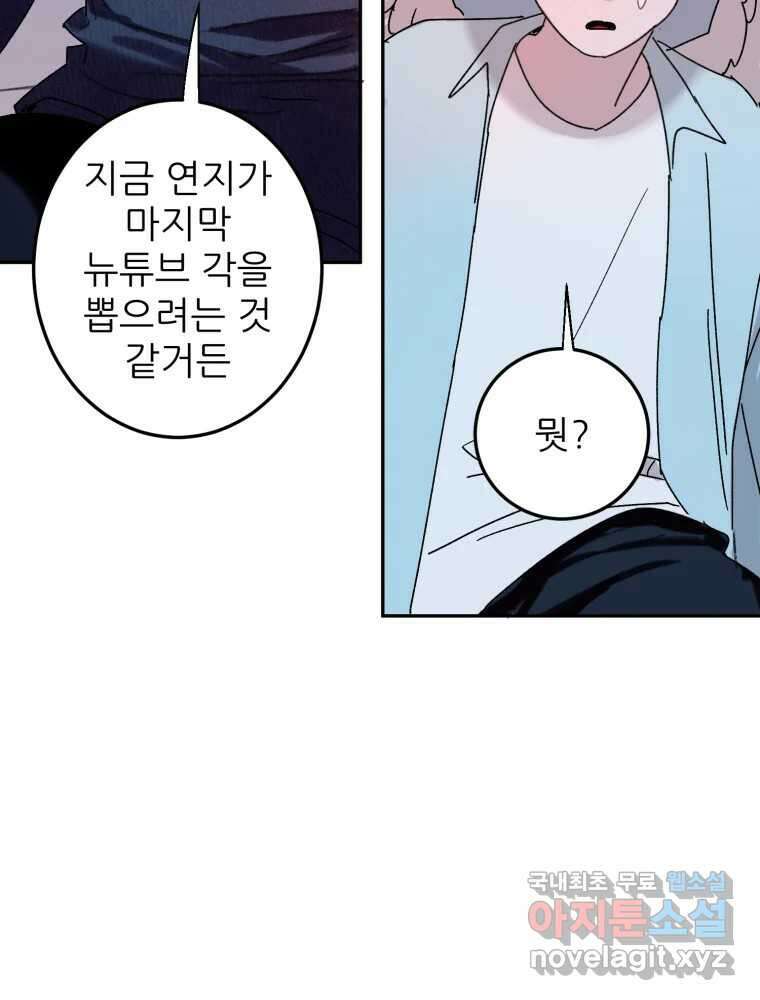 제비가 낮게 날면 46화 비상2 16