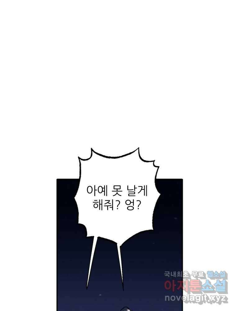 제비가 낮게 날면 46화 비상2 23