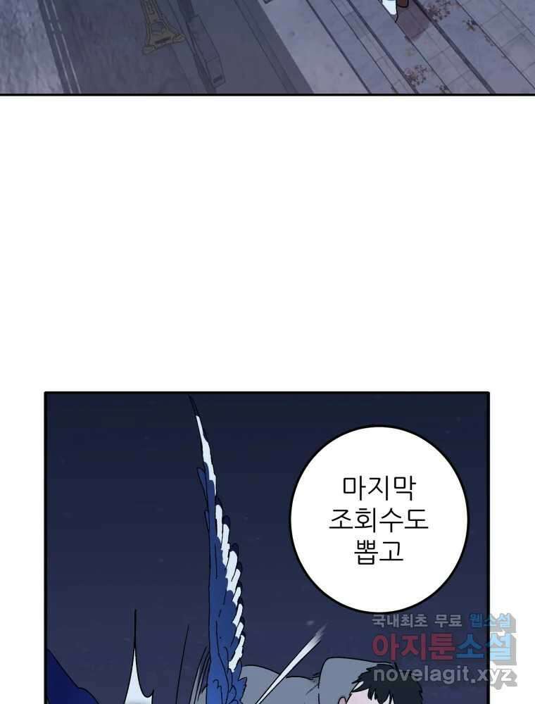 제비가 낮게 날면 46화 비상2 31