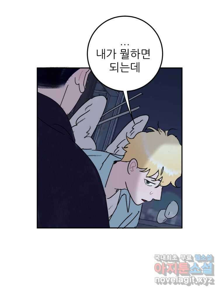 제비가 낮게 날면 46화 비상2 34