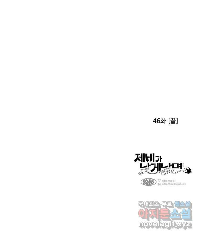 제비가 낮게 날면 46화 비상2 45