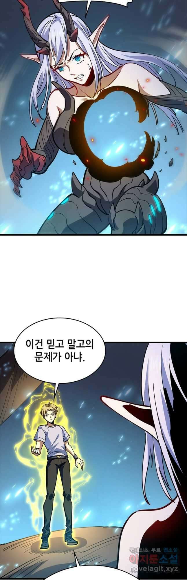 시스템 마스터, 레벨 1부터 시작하다 93화 2