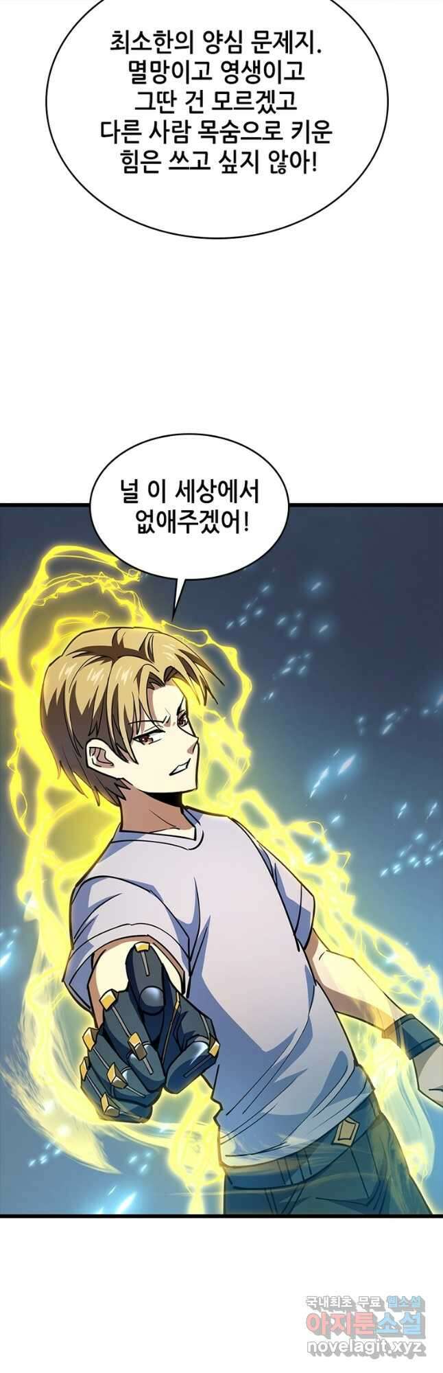 시스템 마스터, 레벨 1부터 시작하다 93화 3