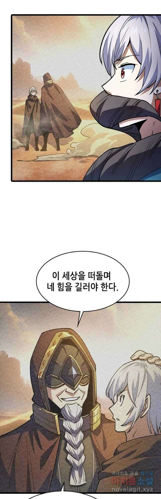 시스템 마스터, 레벨 1부터 시작하다 93화 4