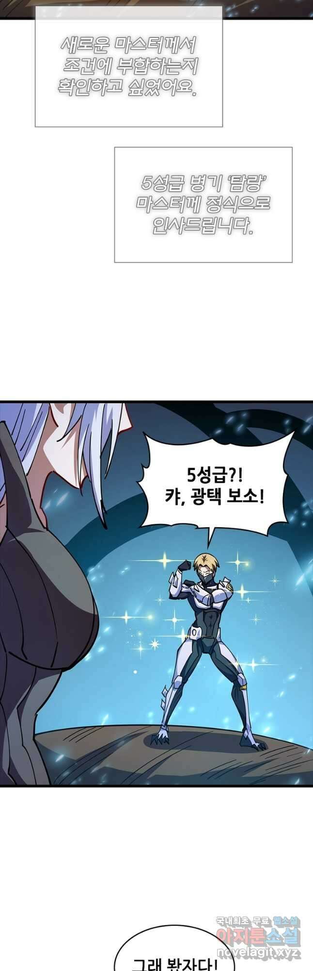 시스템 마스터, 레벨 1부터 시작하다 93화 17