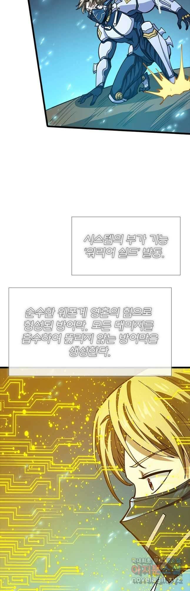 시스템 마스터, 레벨 1부터 시작하다 93화 23