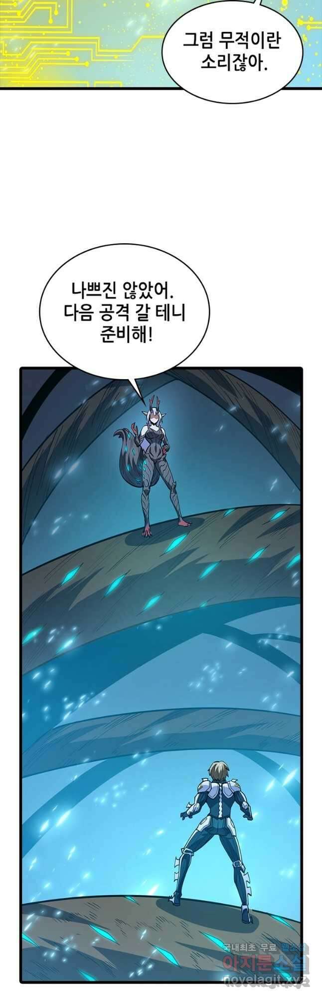 시스템 마스터, 레벨 1부터 시작하다 93화 24