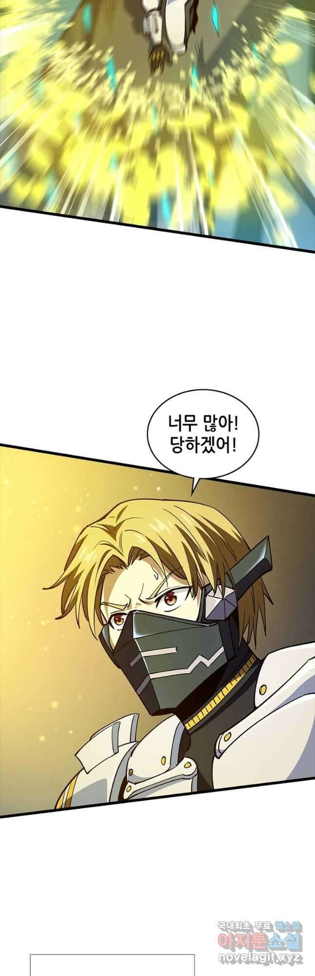 시스템 마스터, 레벨 1부터 시작하다 93화 28