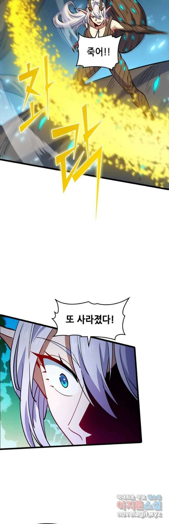 시스템 마스터, 레벨 1부터 시작하다 93화 33