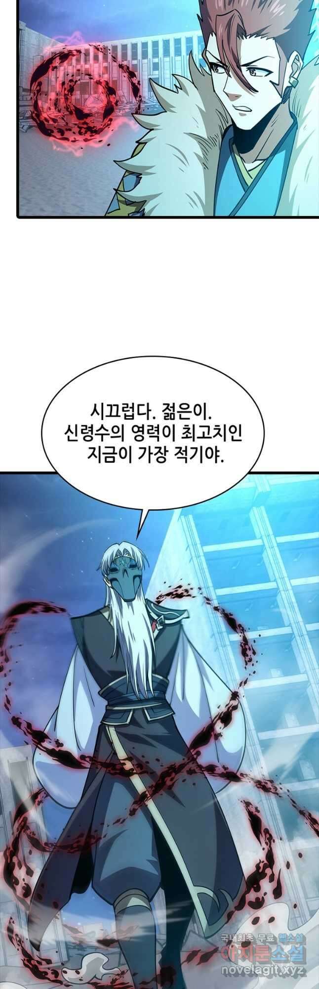 시스템 마스터, 레벨 1부터 시작하다 93화 41