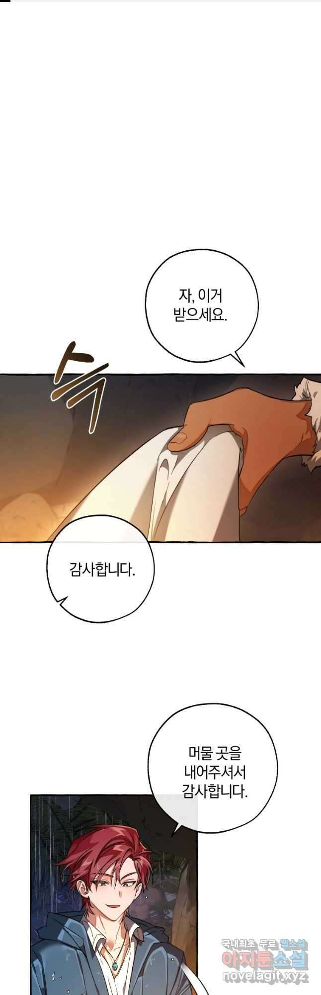 백작가의 망나니가 되었다 104화 1