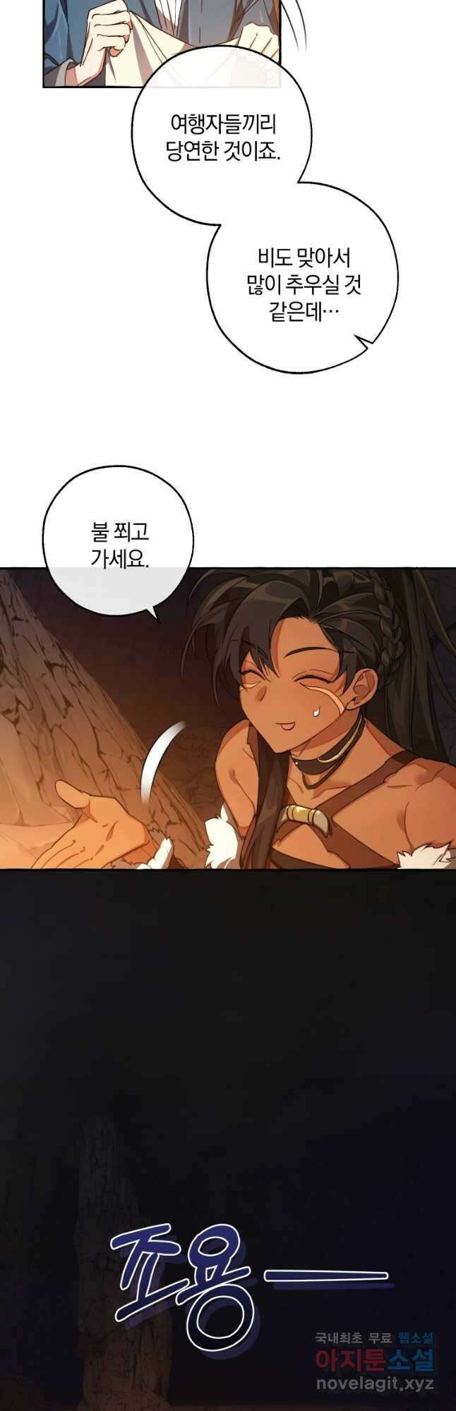 백작가의 망나니가 되었다 104화 2